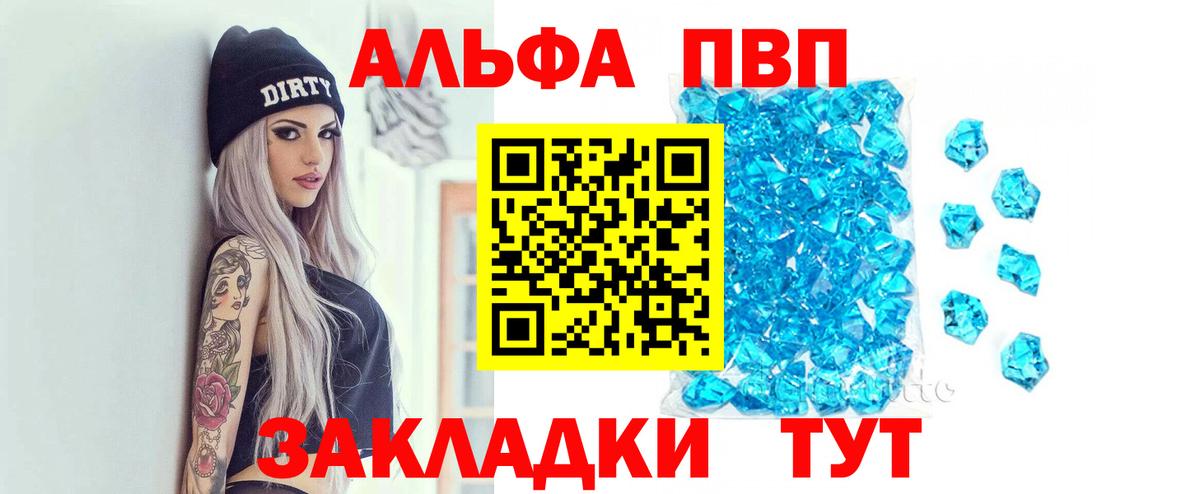 А ПВП кристаллы  Вход с VPN  Alfa_PVP крисы CK  Ижевск  Alpha-PVP СК КРИС 