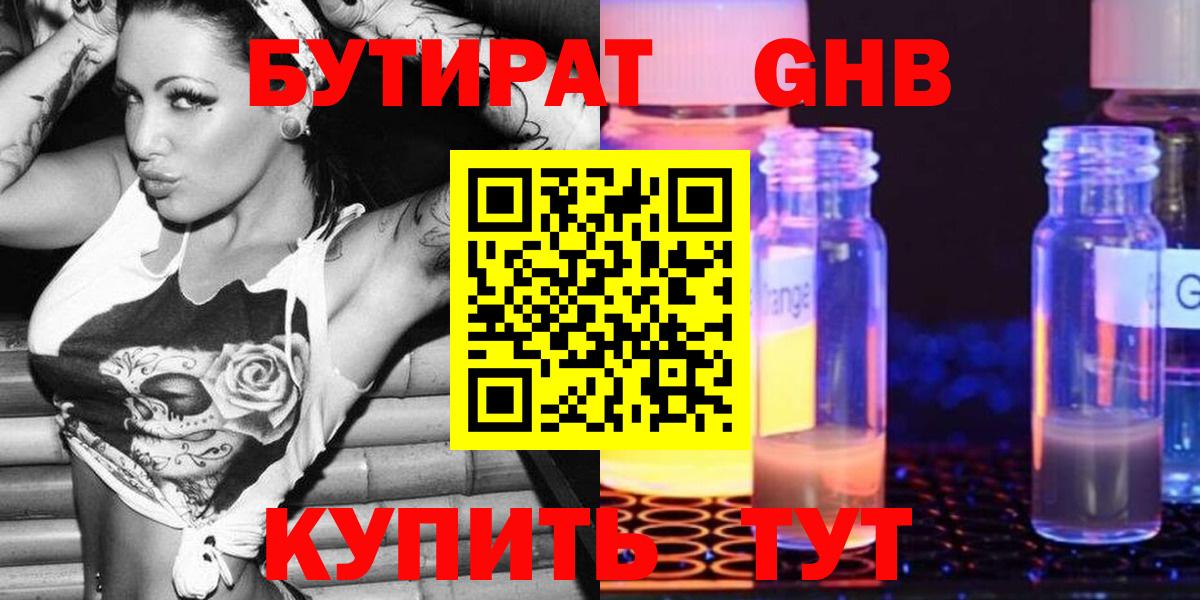 Ижевск  БУТИРАТ 99%  Вход с VPN 