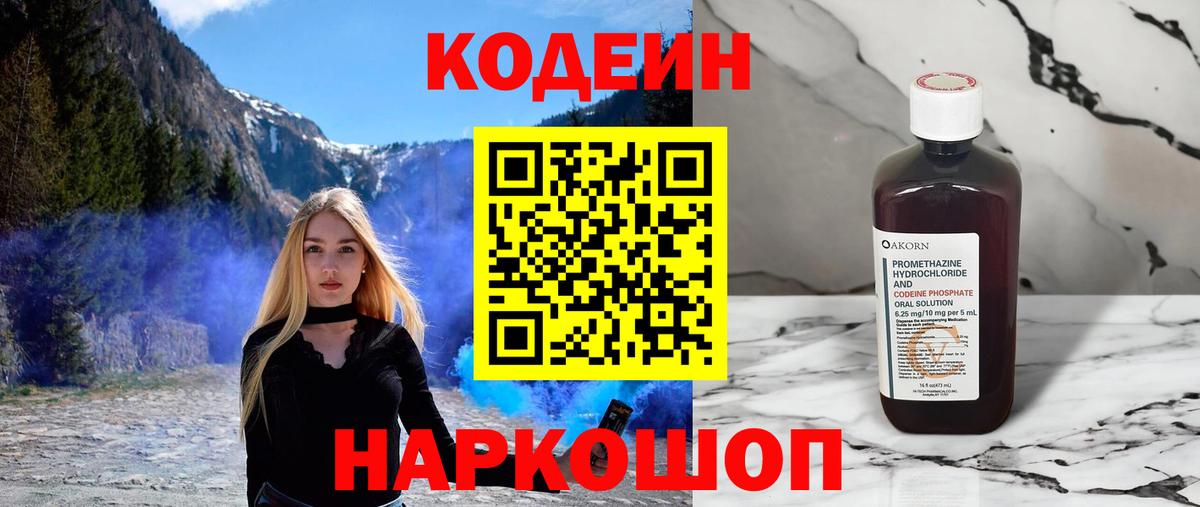 Codein Purple Drank  Вход с VPN  Кодеин напиток Lean (лин)  Ижевск 
