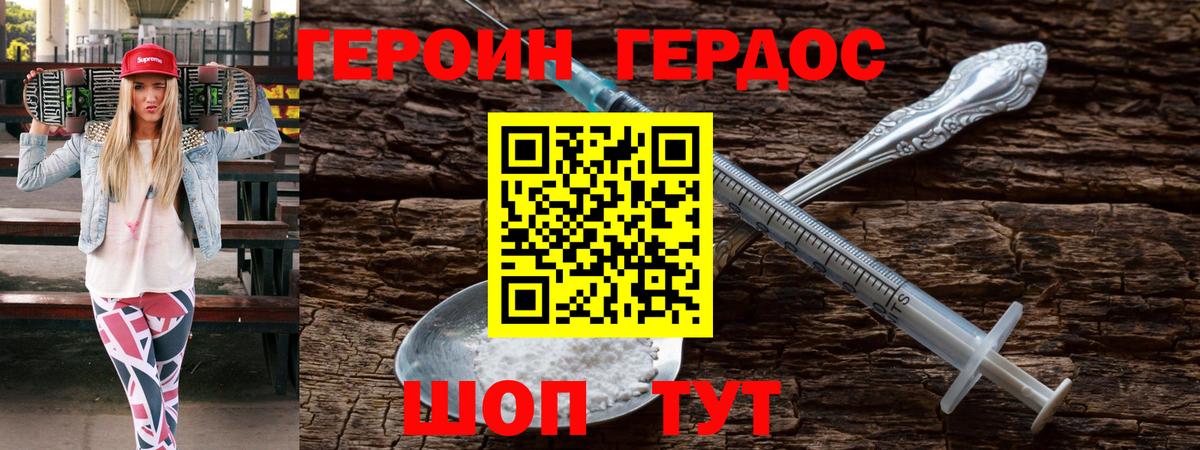 Героин белый Ижевск