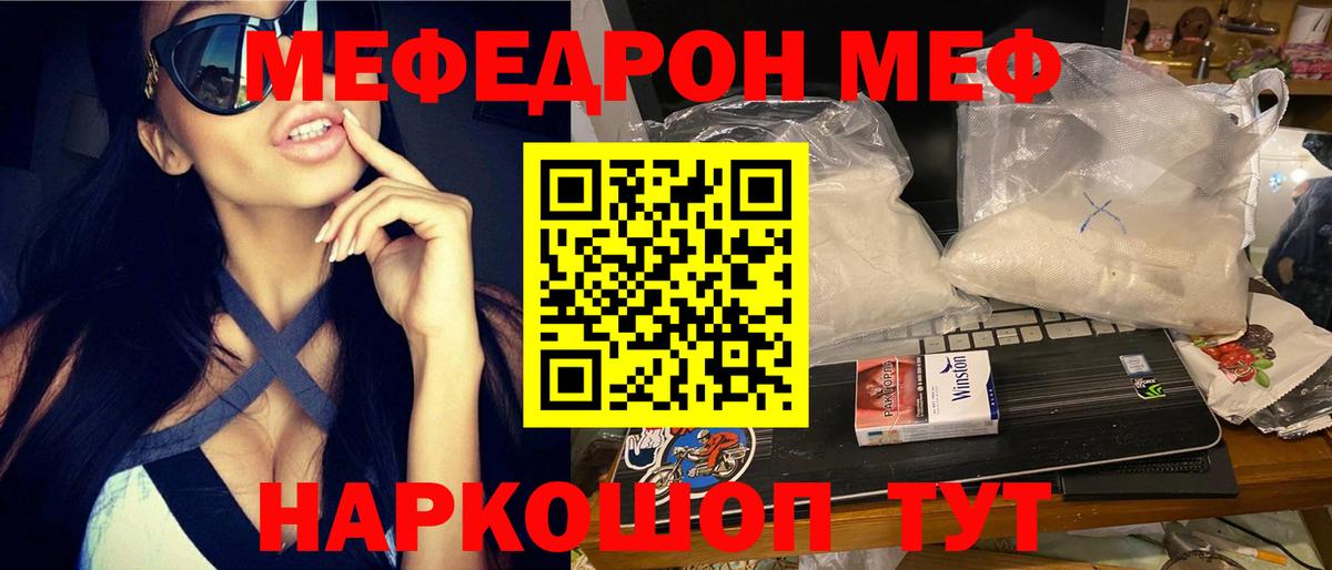 МЯУ-МЯУ мука  Вход с VPN  Меф кристаллы  Ижевск 